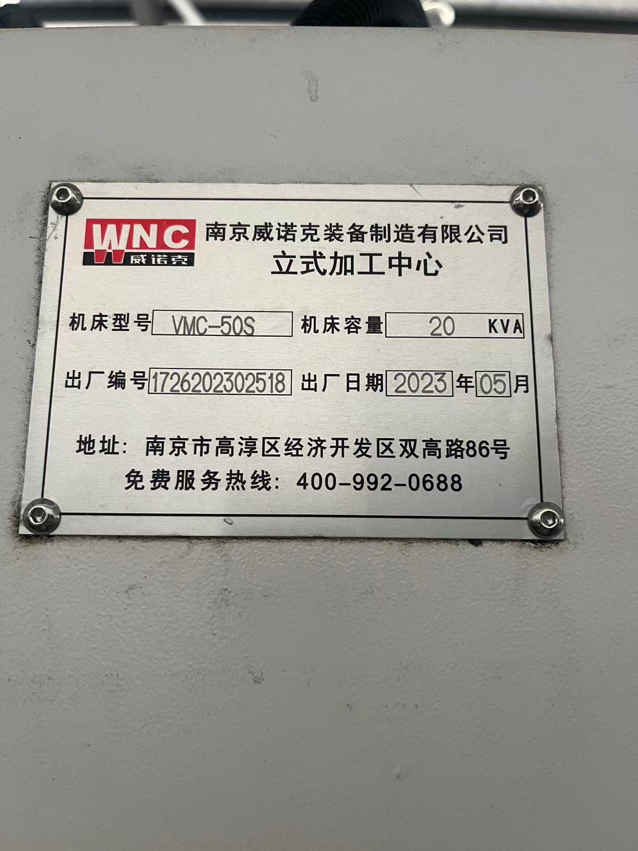 威诺克VNC-50S加工中心 图 3