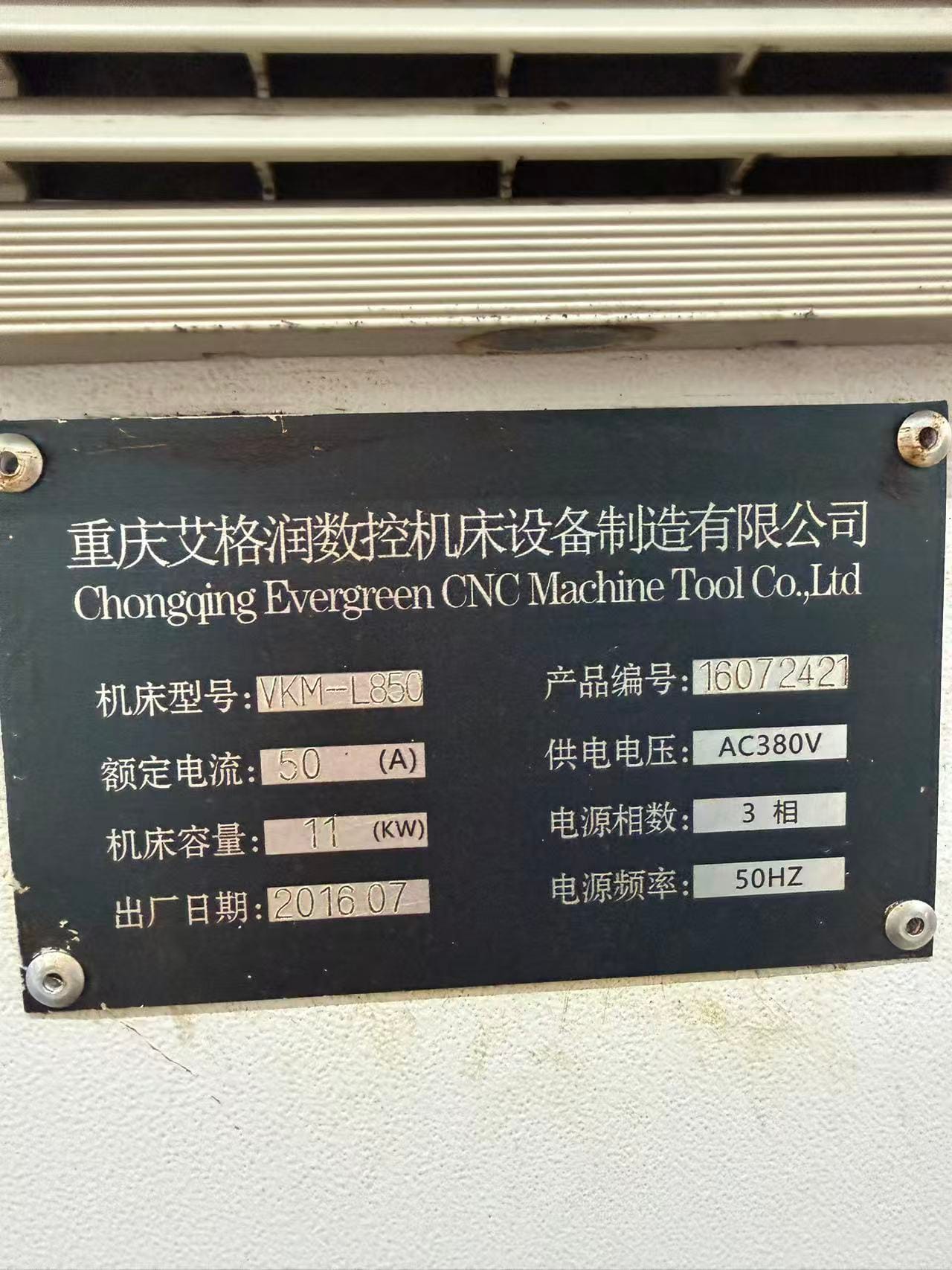 艾格润850加工中心 图 3