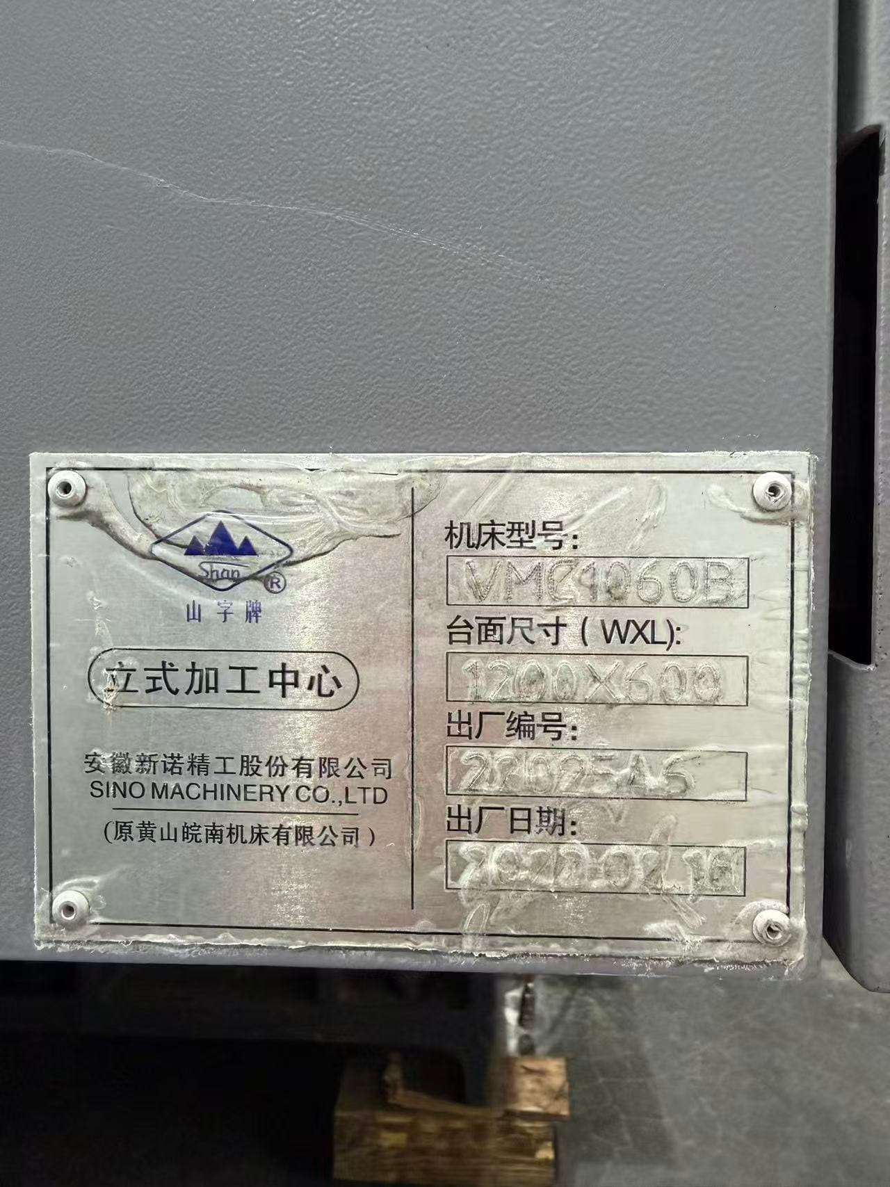 国内老品牌新诺1060B加工中心 图 2