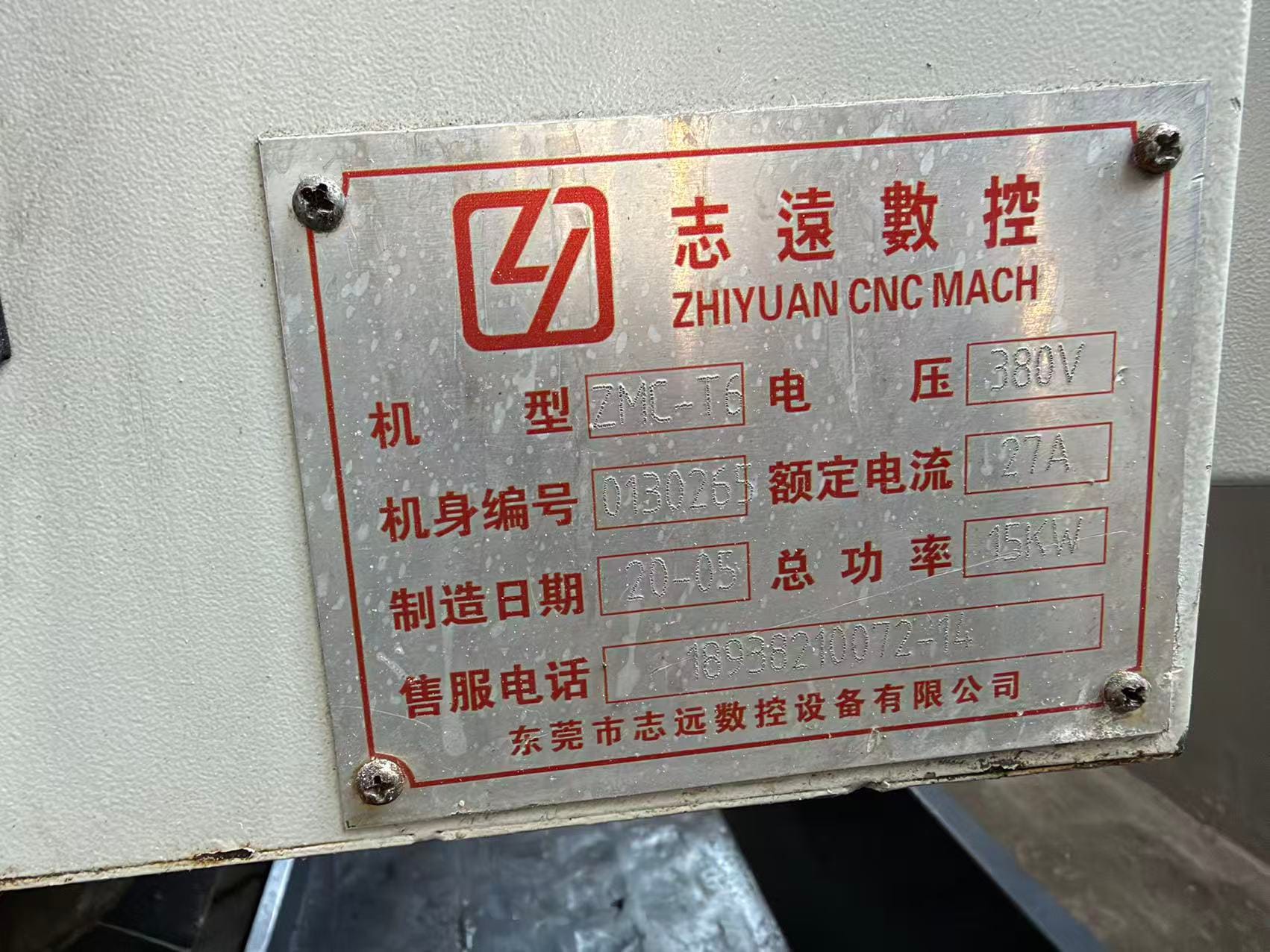 志远T600钻攻中心 图 2